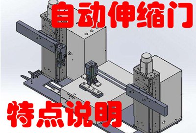 自动伸缩门的特点说明